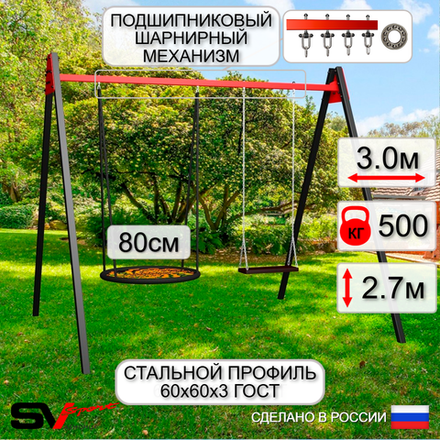 Уличные качели Sv Sport Maxi УК156.3П2 (3.0м/Гнездо 80см/Деревянные/Подвесы на подш 2к)
