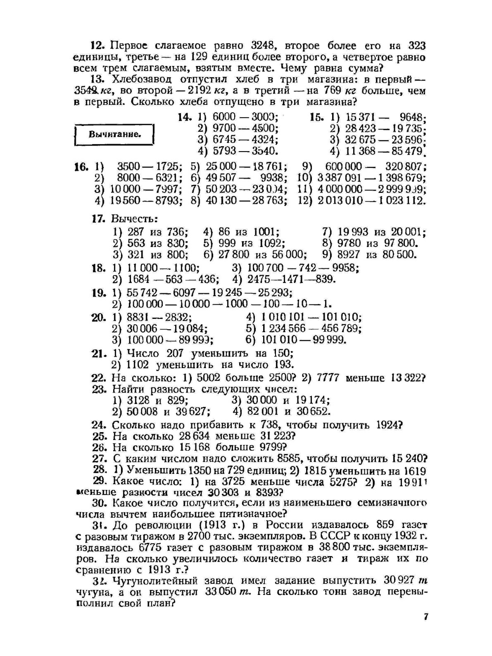Сборник задач и упражнений по арифметике. Для средней школы | Е. С. Березанская