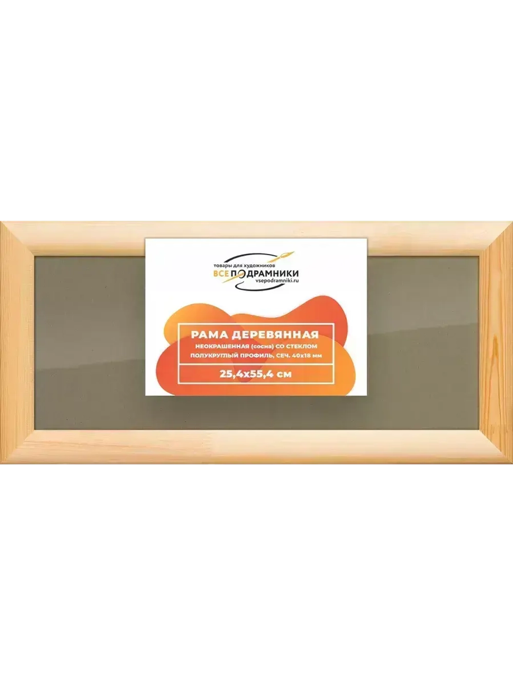 Деревянная рама 25x55 для постера и фотографий сеч. 40x18
