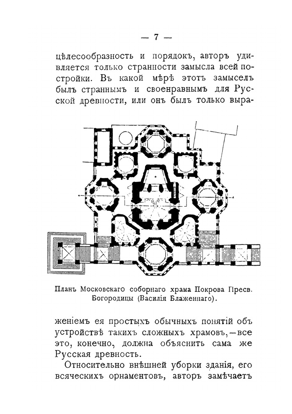 Русское искусство. Черты самобытности в древне-Русском зодчестве | И. Забиелин