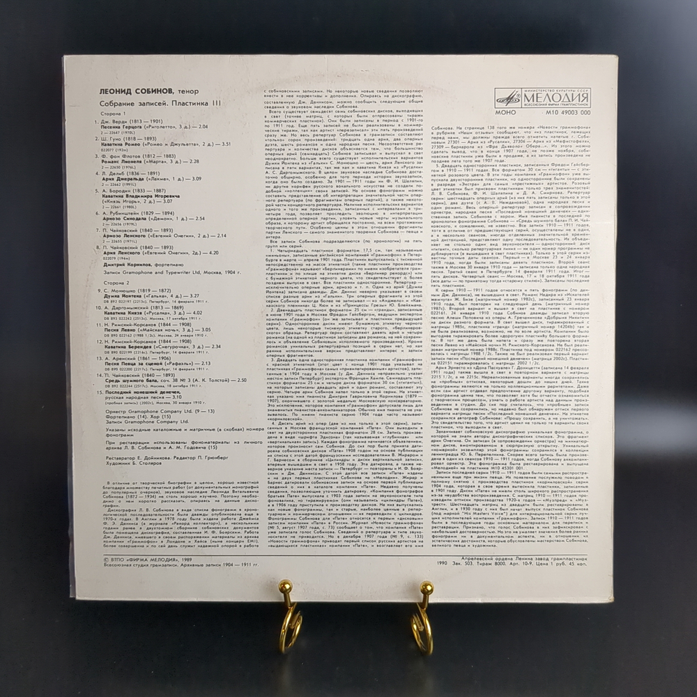LP Леонид Собинов, тенор. Собрание записей. Пластинка 3. Виниловая пластинка 12 дюймов. Мелодия СССР 1989 год.