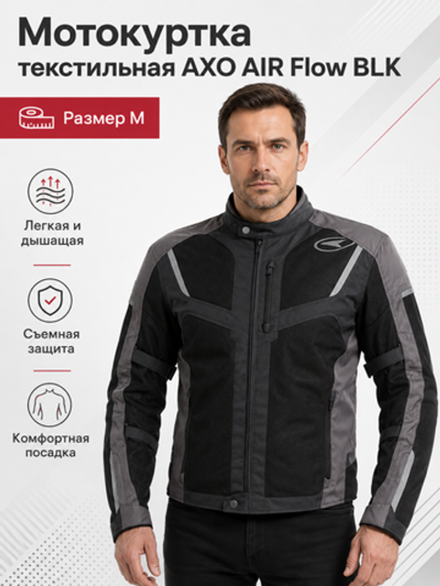 Куртка текстильная AXO AIR Flow BLK M