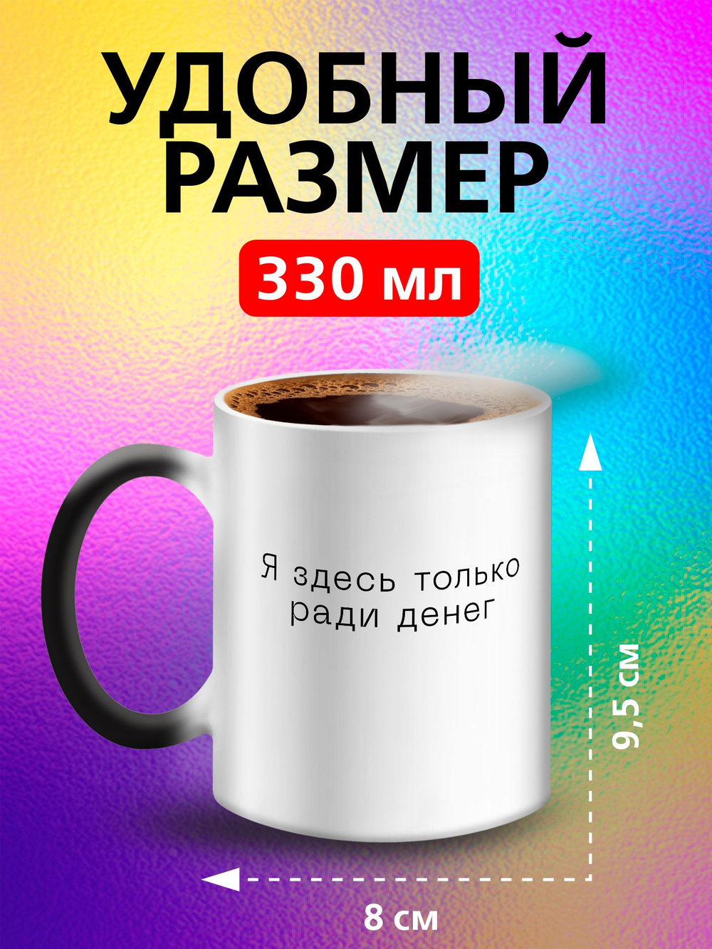 Кружка хамелеон с приколом "Directed by ROBERT B. WEIDE"