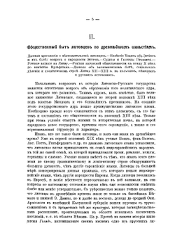 Очерк истории Литовско-Русского государства до Люблинской унии включительно | М. К. Любавский