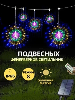 PKBFLOW Подвесных фейерверков светильник на солнечных, гирлянд с пультом, 600 ламп, цветной, 5 шт