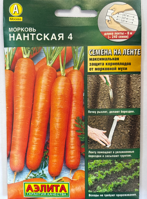 Морковь (лента) Нантская 4  8 м СММ-95