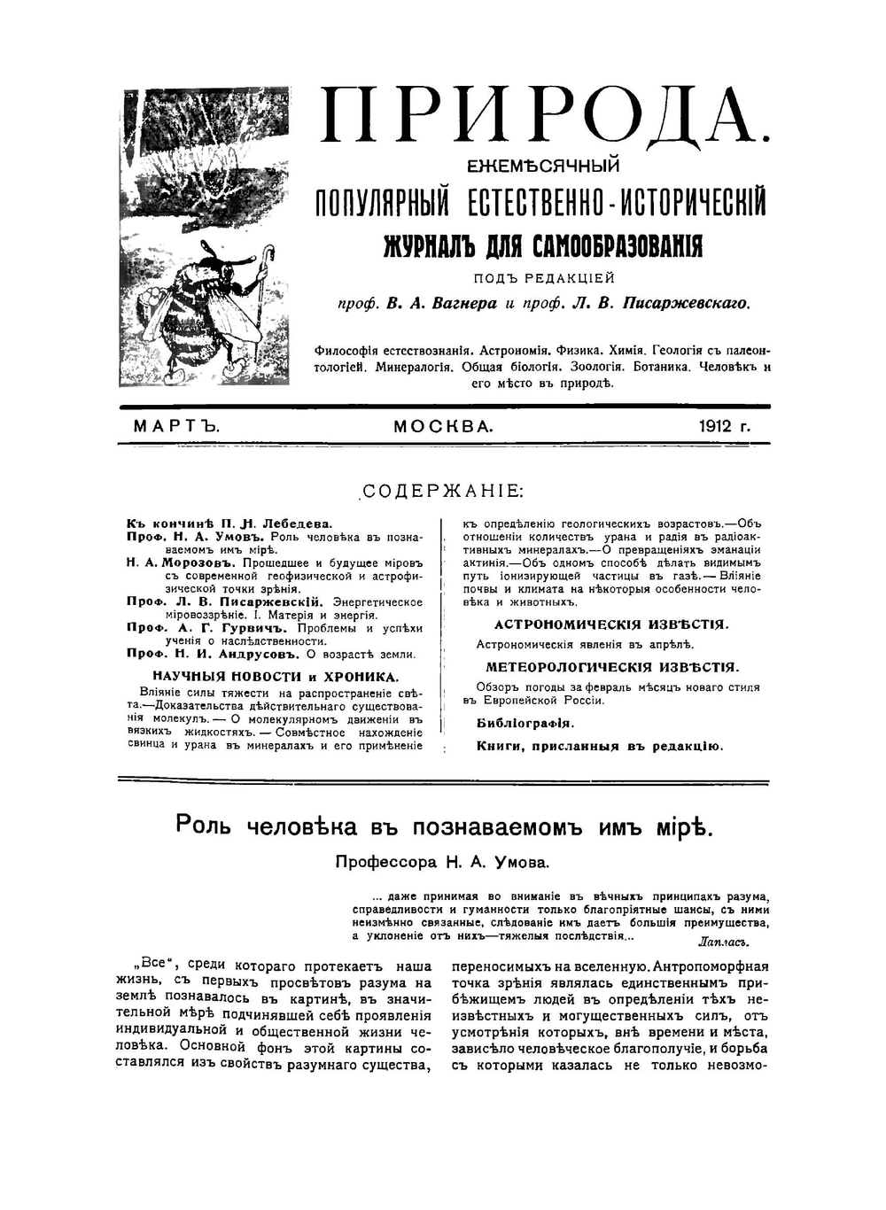 Журнал "Природа". № 3, 1912 | сборник