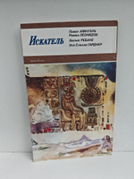 Журнал Искатель №2 1989