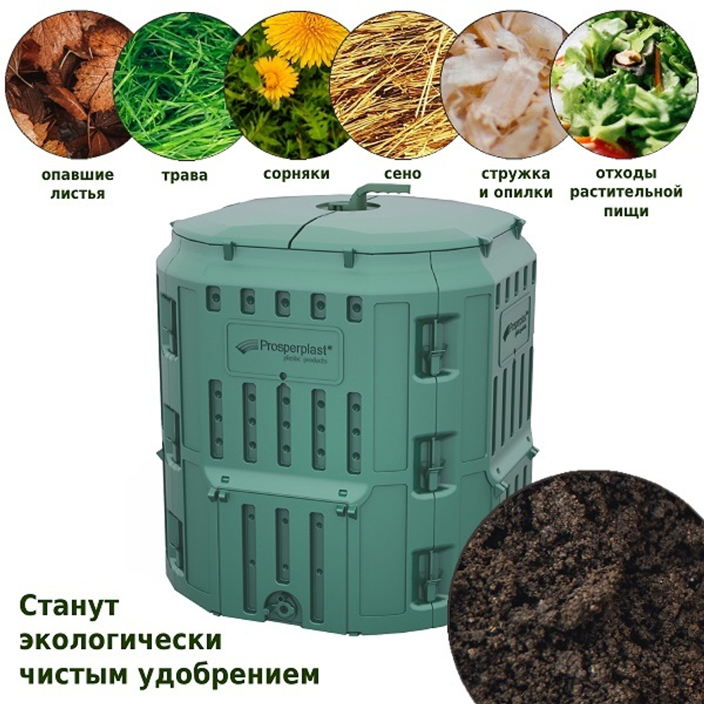 Компостер Prosperplast Compothermo 340л, зеленый