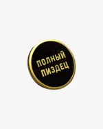 Значок Полный П2