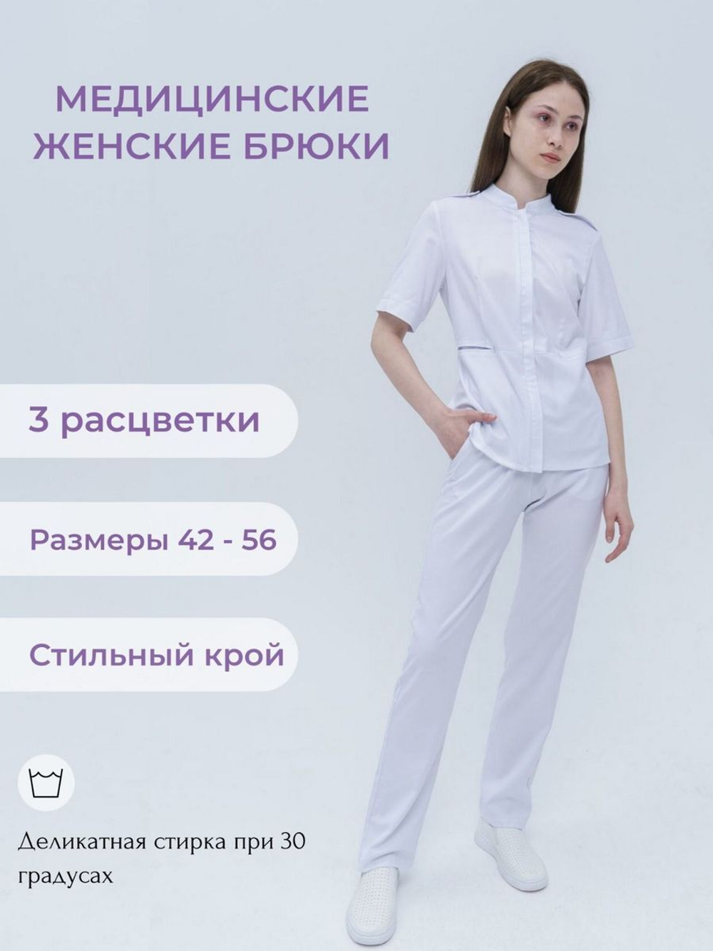 Брюки медицинские женские спецодежда на резинке TZ315-WHT