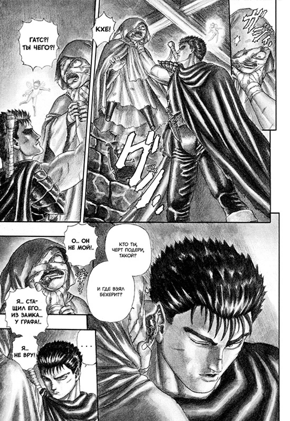 Манга Берсерк. Том 1