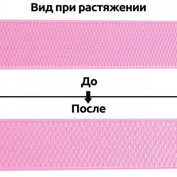 Резинка для подтяжек (помочная) 40.0 мм / 4±0.5 метра, ≈25 г/м, F134 розовый