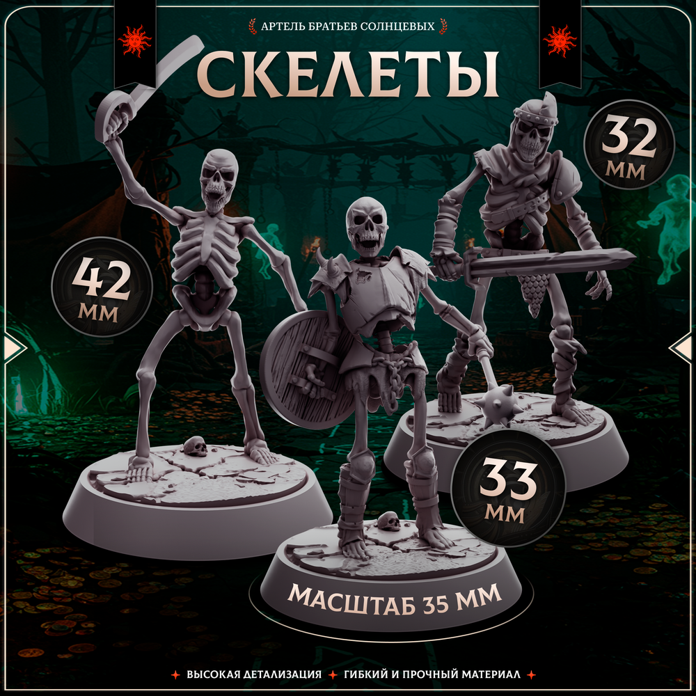 Армия скелетов — Набор 16 фигурок