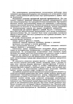Курсовое и дипломное проектирование холодильных установок и систем кондиционирования воздуха | Б.К. Явнель
