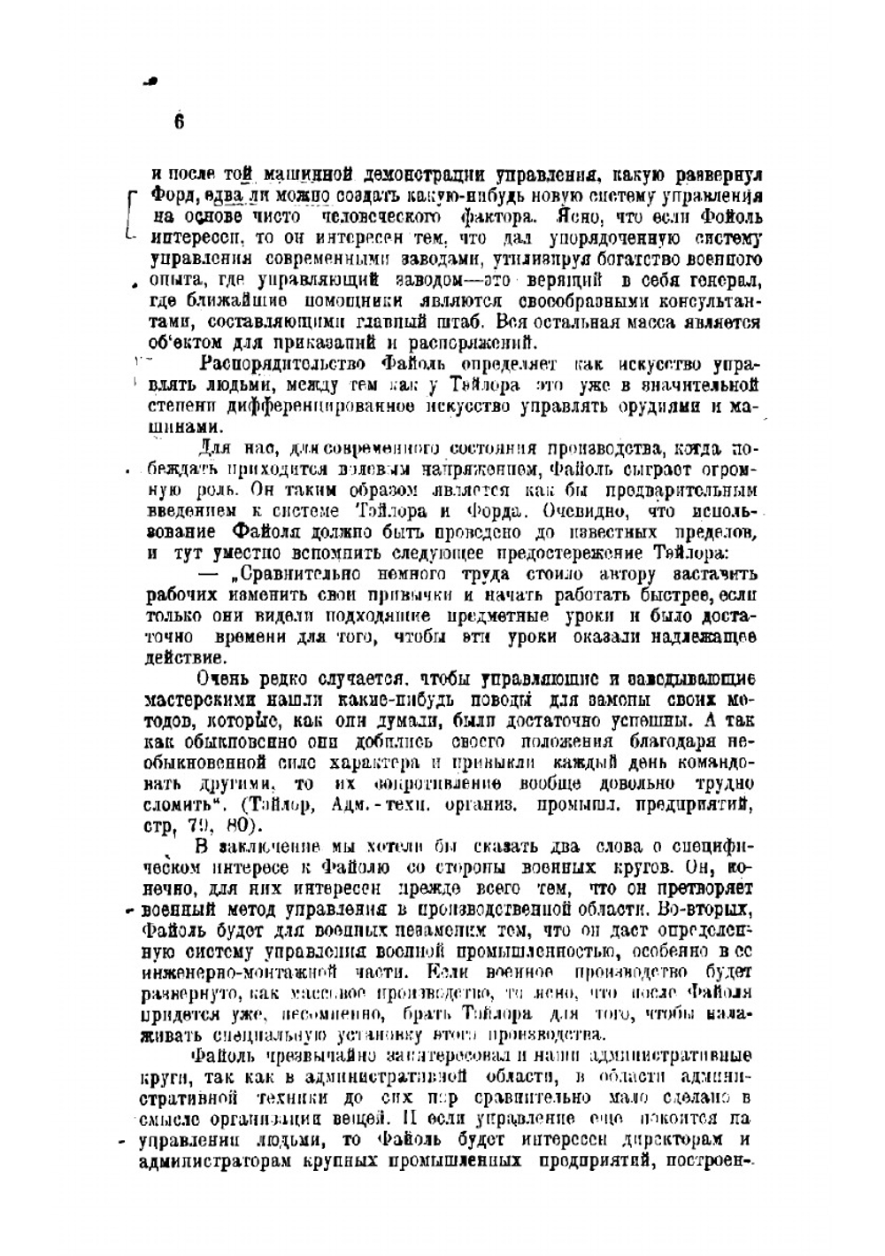 Общее и промышленное управление | Файоль Анри