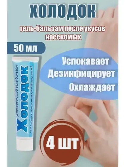 Холодок - крем после укусов комаров 50мл *4шт