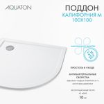 Душевой поддон AQUATON Калифорния М 100х100