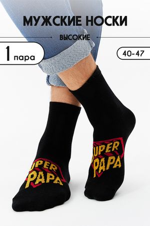Носки высокие мужские Супер папа
