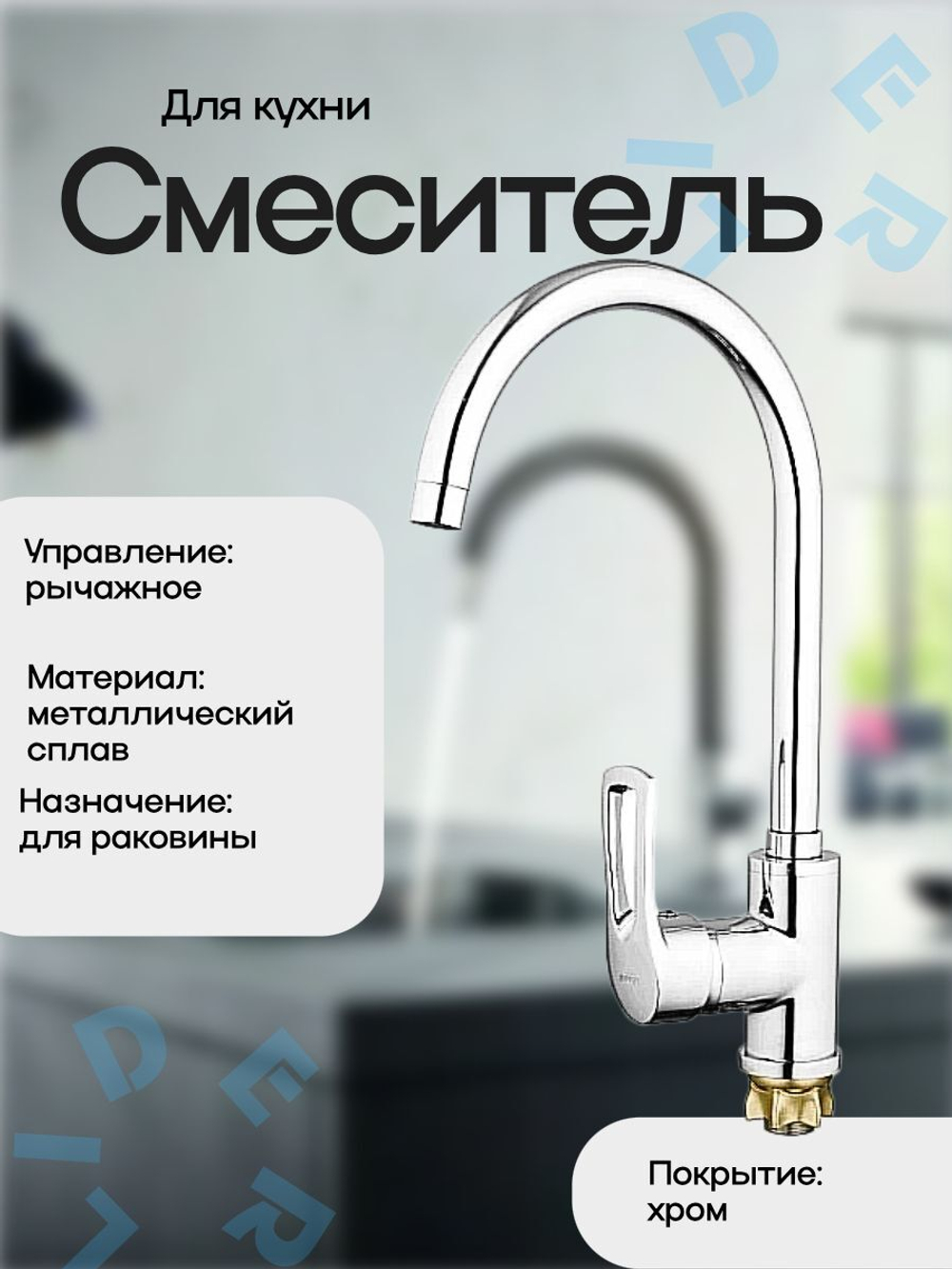 Смеситель для кухни G-Lauf ZAR4-B181 Хром