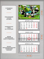 Настенный квартальный трехблочный календарь "Панды"