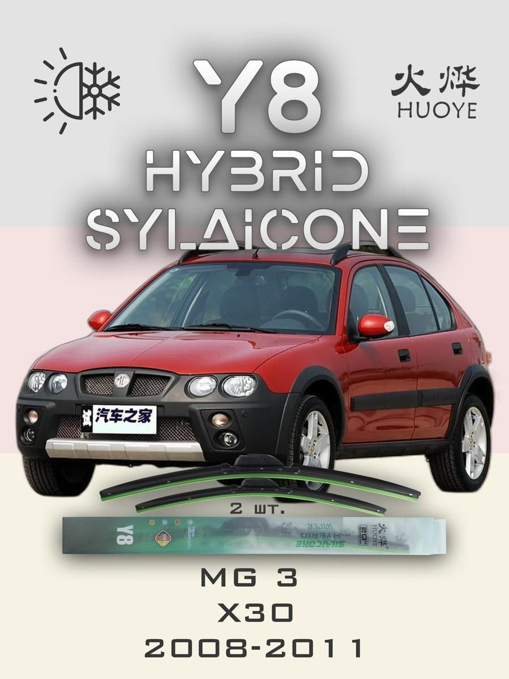 Щетки стеклоочистителя HUOYE Y8 600/400 мм на MG 3 | Hook/J-Hook