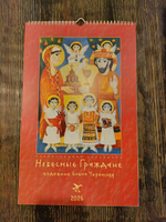 Календарь на 2026 г. «Небесные граждане»