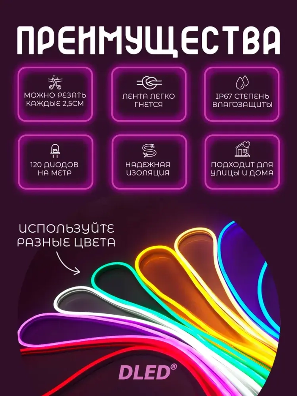 Гибкая led неоновая лента от DLED длина 3м 6ммх12мм 12V DC 120 LED/m розовый цвет