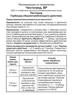 Средство от сорняков Чистогряд ,10мл