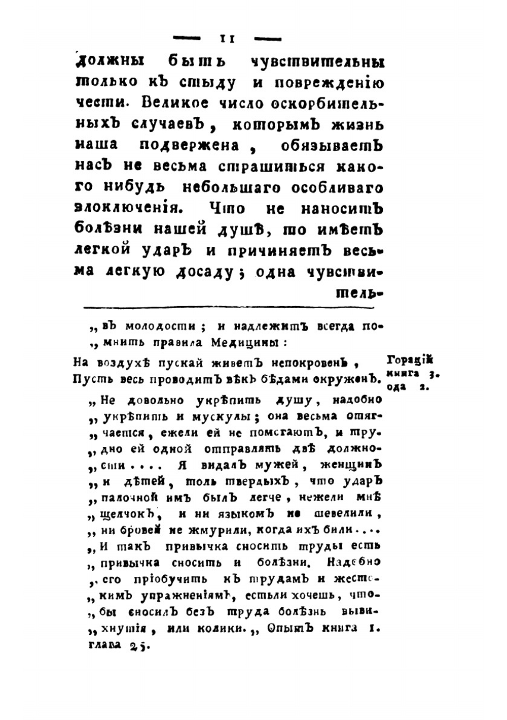 О воспитании детей  Господина Локка. Часть 2 | Локк Джон