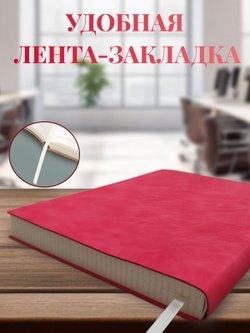 Блокнот А4 200л. (400страниц) в клетку Малиновый (К44-522К)