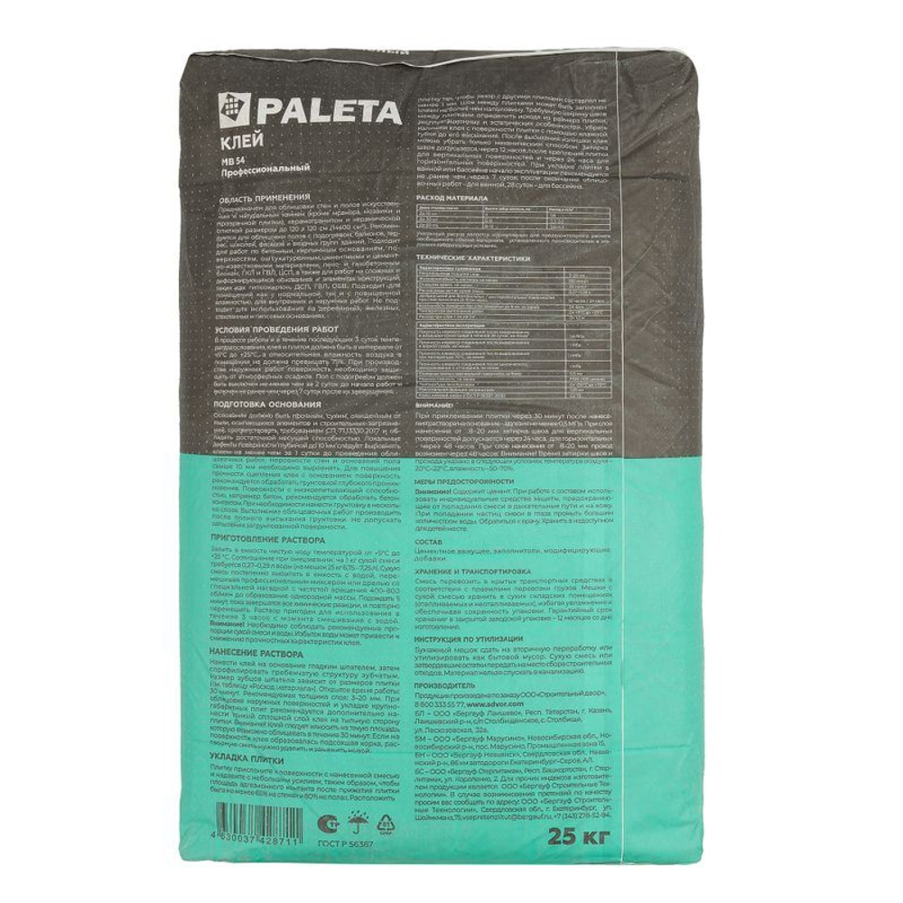 Клей для плитки Paleta MB 54 С2TE 25 кг