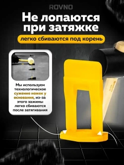 ROVNO Система выравнивания плитки, 1,5мм, 700 шт.