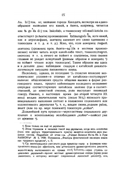 Грамматика японского разговорного языка | О.В. Плетнер; Е.Д. Поливанов