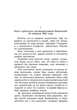 Освобождение крестьян в царствование императора Александра II. Выводы и заключение | Н.П. Семенов