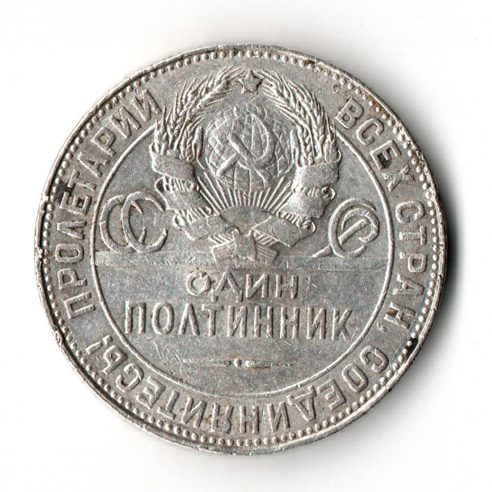 50 копеек 1924 ТР VF-
