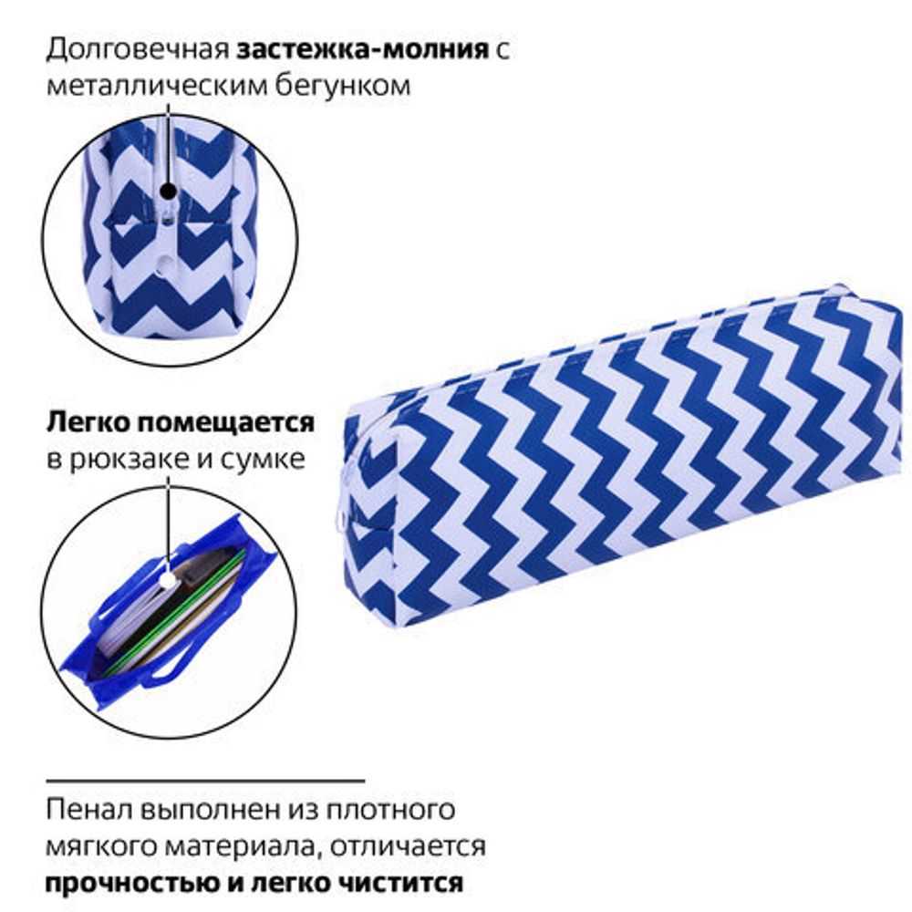 Пенал-косметичка ПИФАГОР, мягкий, "WAVE", прямоугольный, 20х7х4 см, 229264