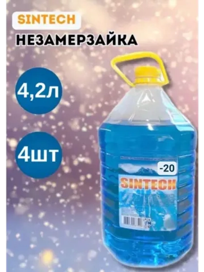 Незамерзайка для машины, омывайка зимняя *4шт