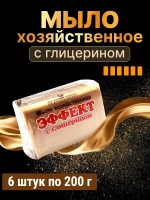 Мыло хозяйственное твердое 74% с глицерином 6 шт по 200 гр