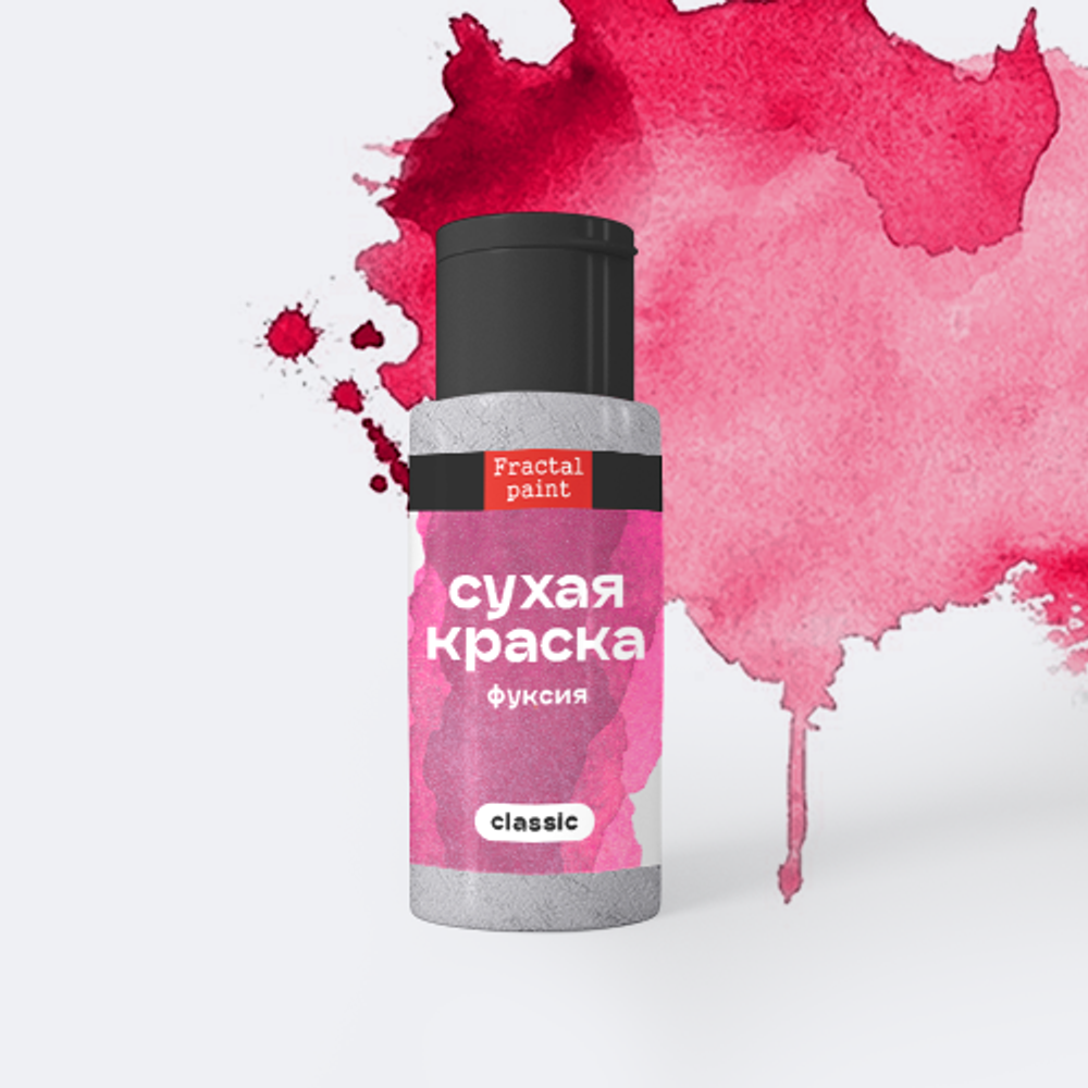 Сухая краска шейкер «Фуксия» серия «Classic»