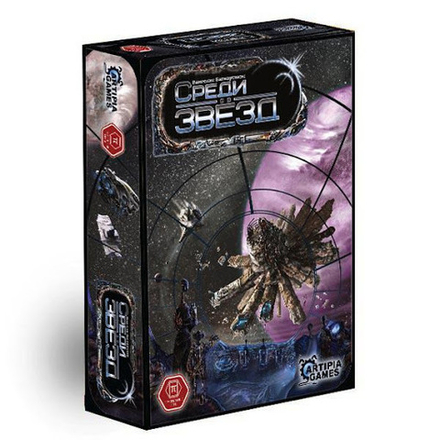 Среди звезд / Among the Stars