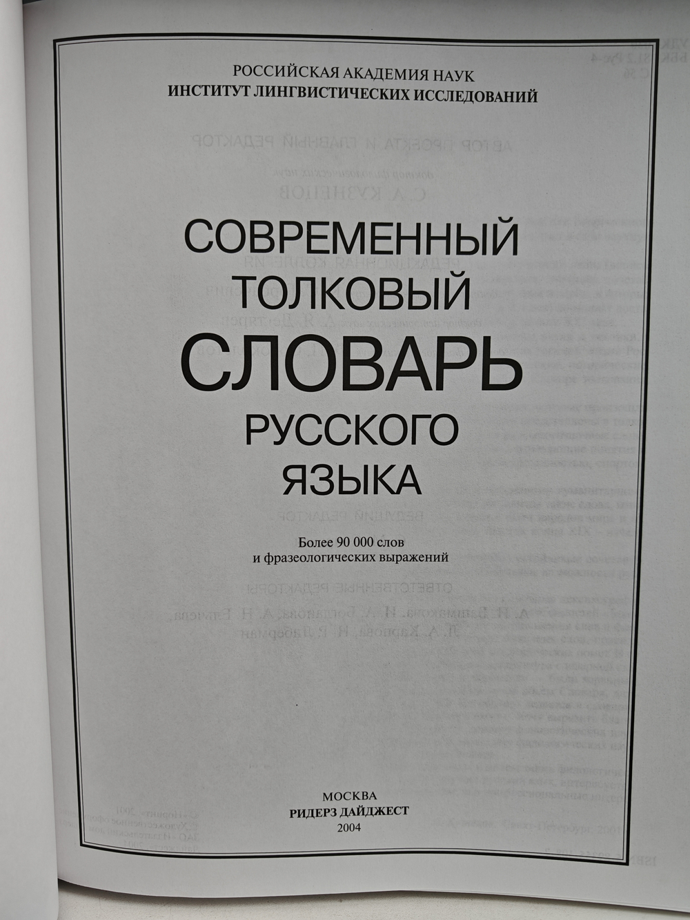 Современный толковый словарь русского языка