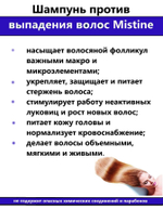 Набор от выпадения волос и перхоти, шампунь и кондиционер для волос Mistine, 250 мл + 250 мл