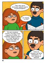 Комикс Домашние Монстры