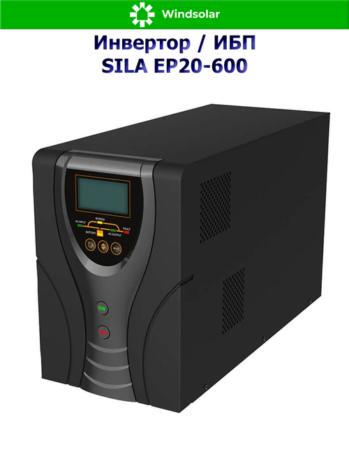 ИБП SILA EP20-600 (12V / 600W / 20A) 