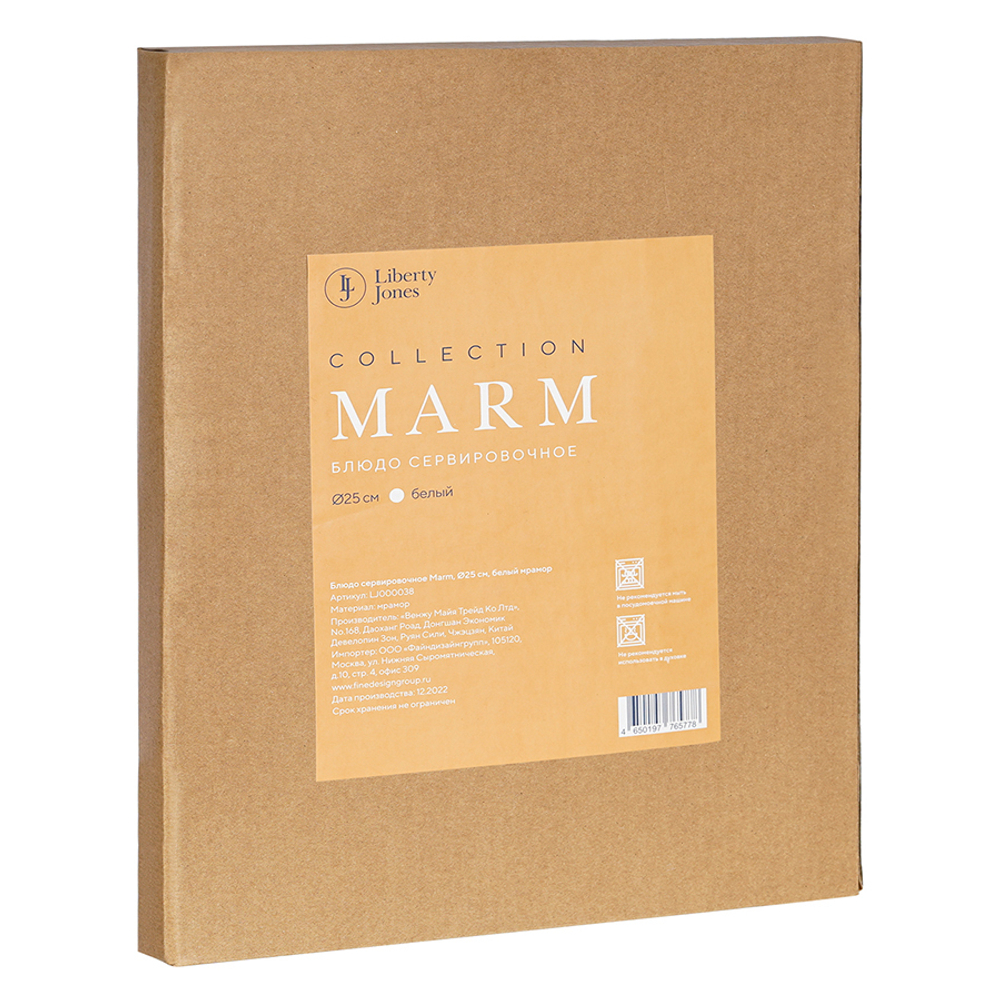 Блюдо сервировочное marm, D25 см, белый мрамор