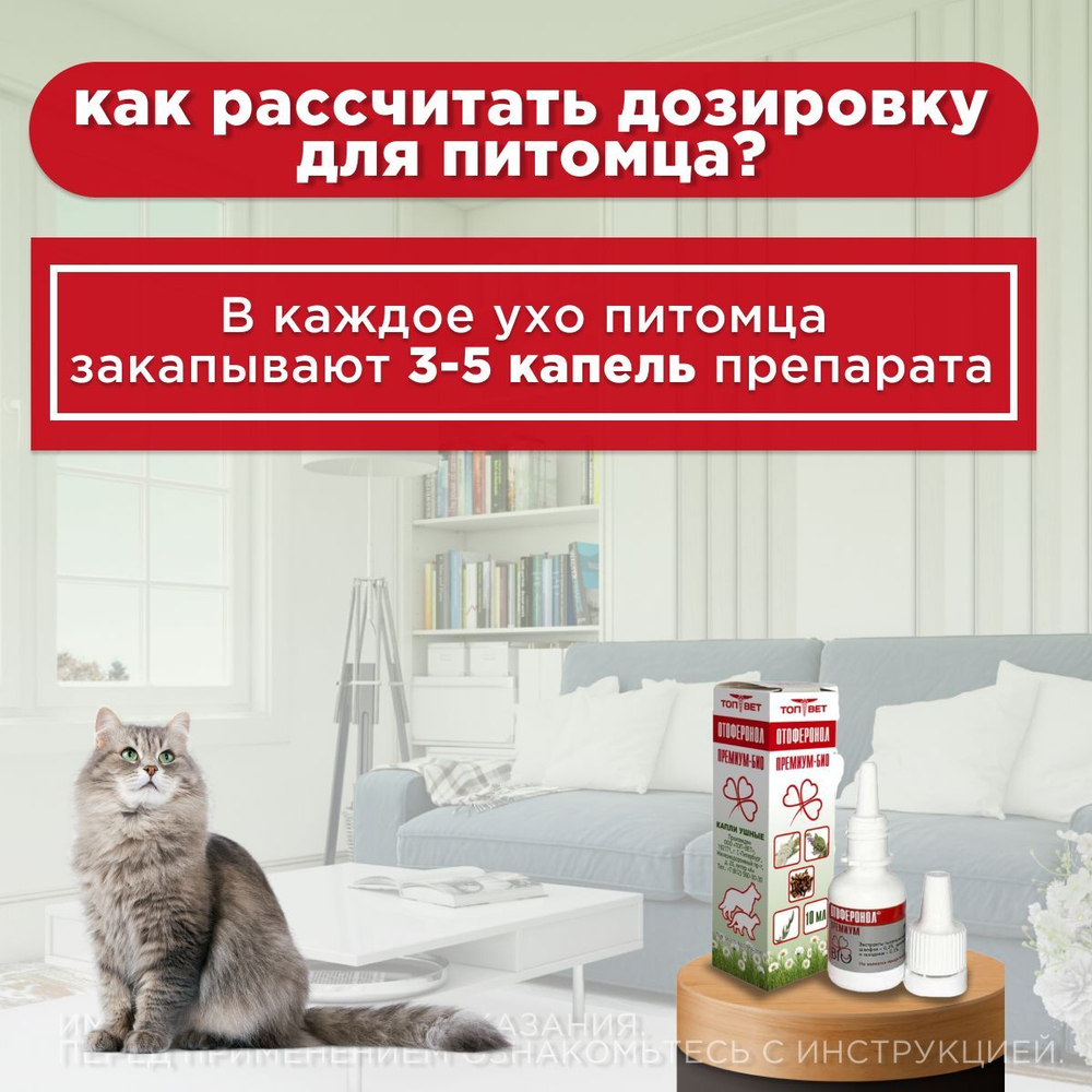 Ушные капли на основе растительных компонентов для гигиенической обработки ушей собак и кошек Отоферонол Премиум Био ( ТопВет), 10мл