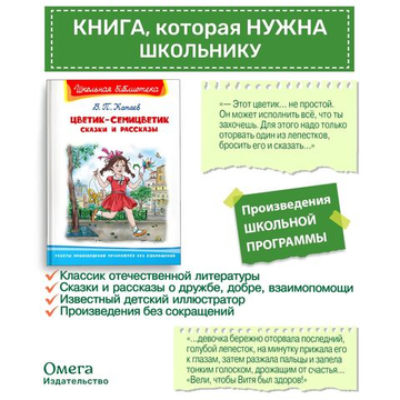 Катаев В.П. Цветик-семицветик. Сказки и рассказы