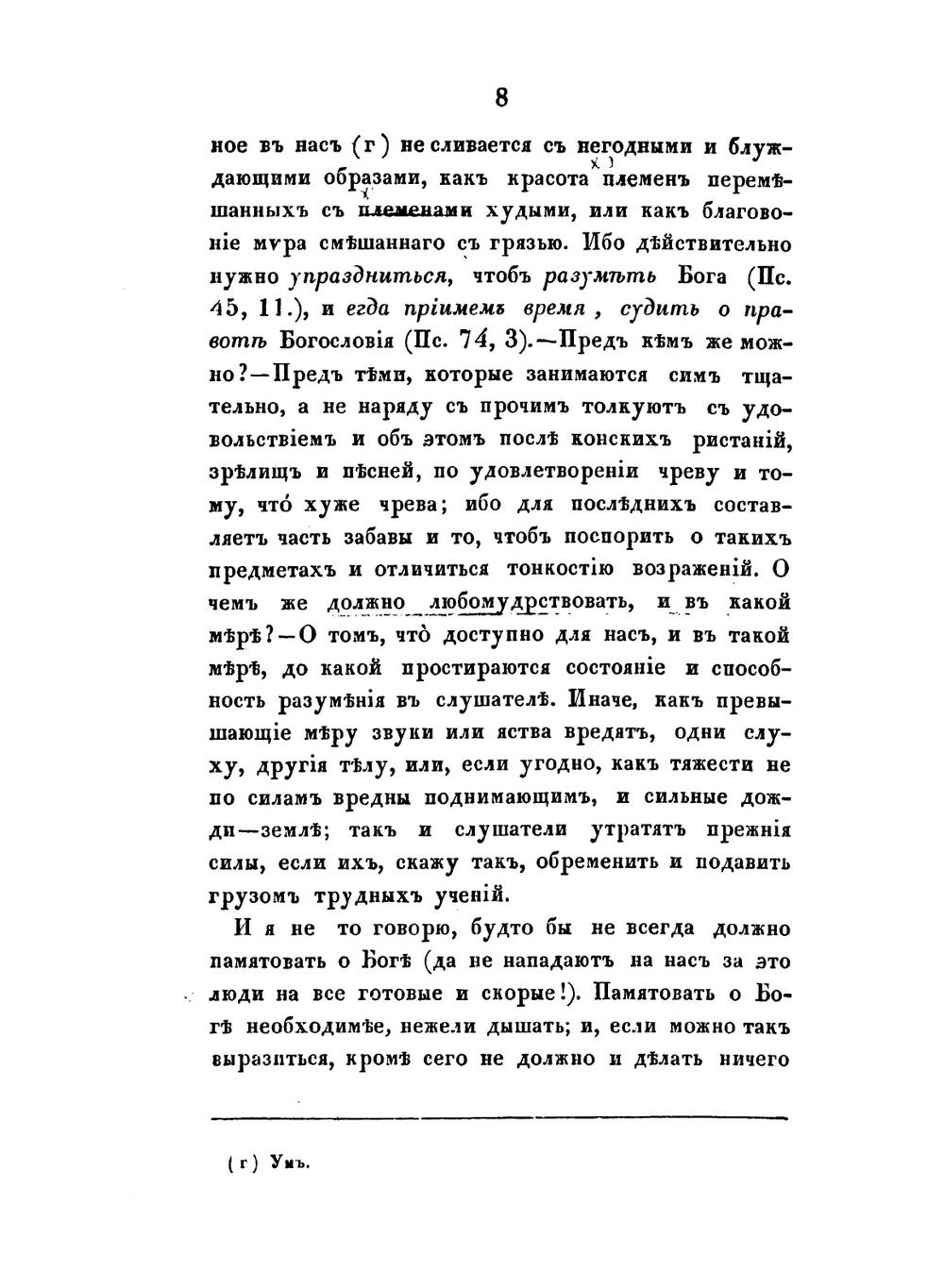 Творения иже во святых отца нашего Григория Богослова. Том 3 | Григорий Богослов