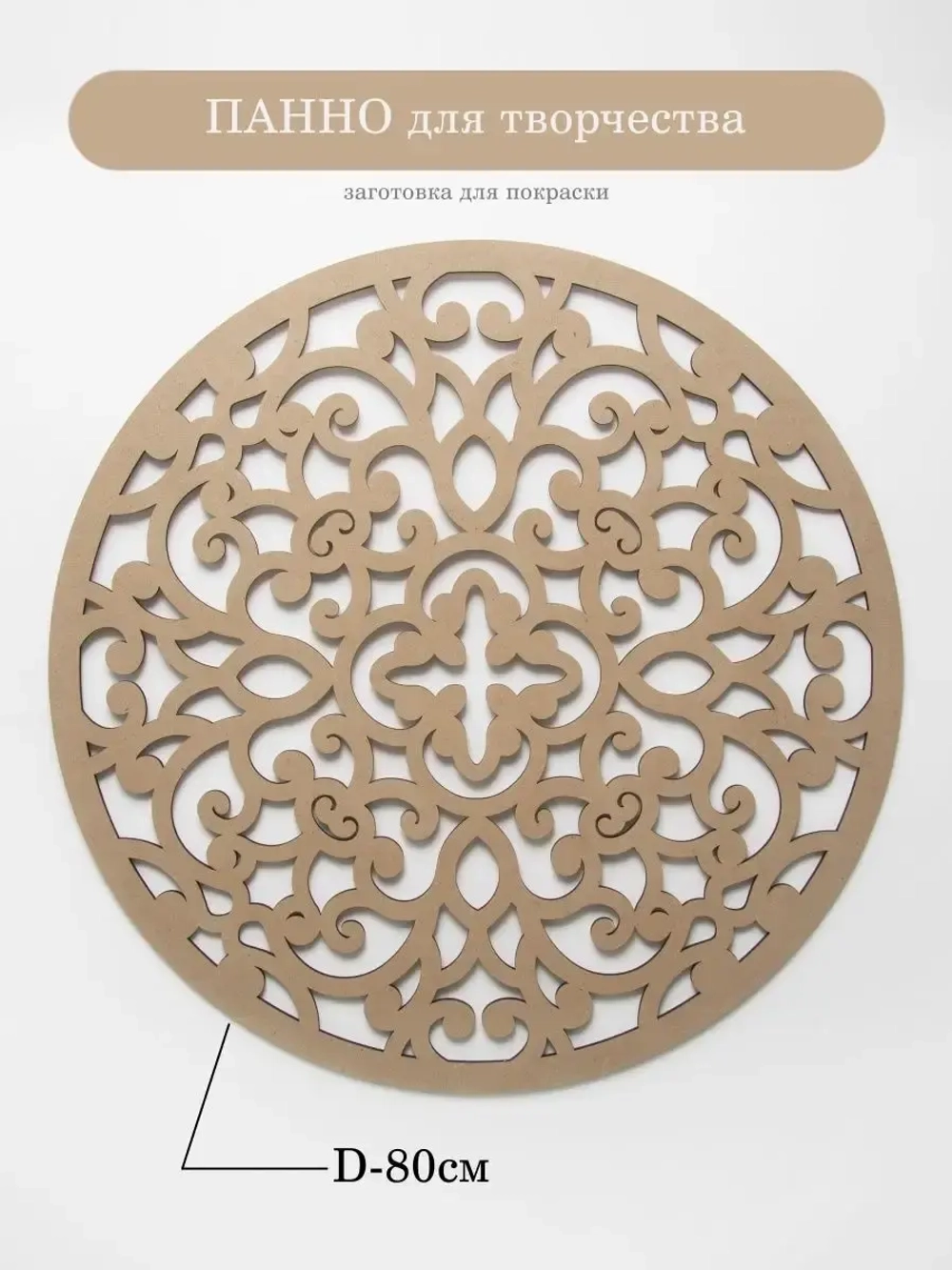 Декор для дома на стену 80 см